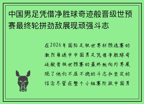 中国男足凭借净胜球奇迹般晋级世预赛最终轮拼劲敌展现顽强斗志 中国男足凭借净胜球奇迹般晋级世预赛最终轮拼劲敌展现顽强斗志