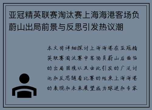 亚冠精英联赛淘汰赛上海海港客场负蔚山出局前景与反思引发热议潮 亚冠精英联赛淘汰赛上海海港客场负蔚山出局前景与反思引发热议潮