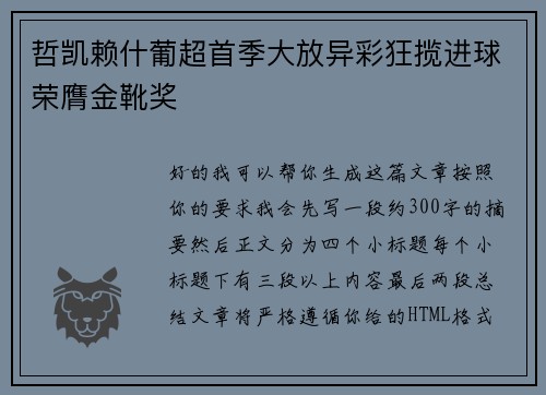 哲凯赖什葡超首季大放异彩狂揽进球荣膺金靴奖 哲凯赖什葡超首季大放异彩狂揽进球荣膺金靴奖
