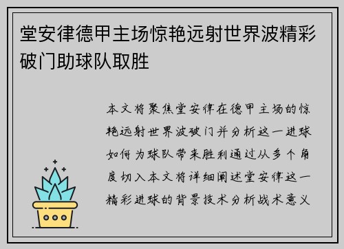 堂安律德甲主场惊艳远射世界波精彩破门助球队取胜